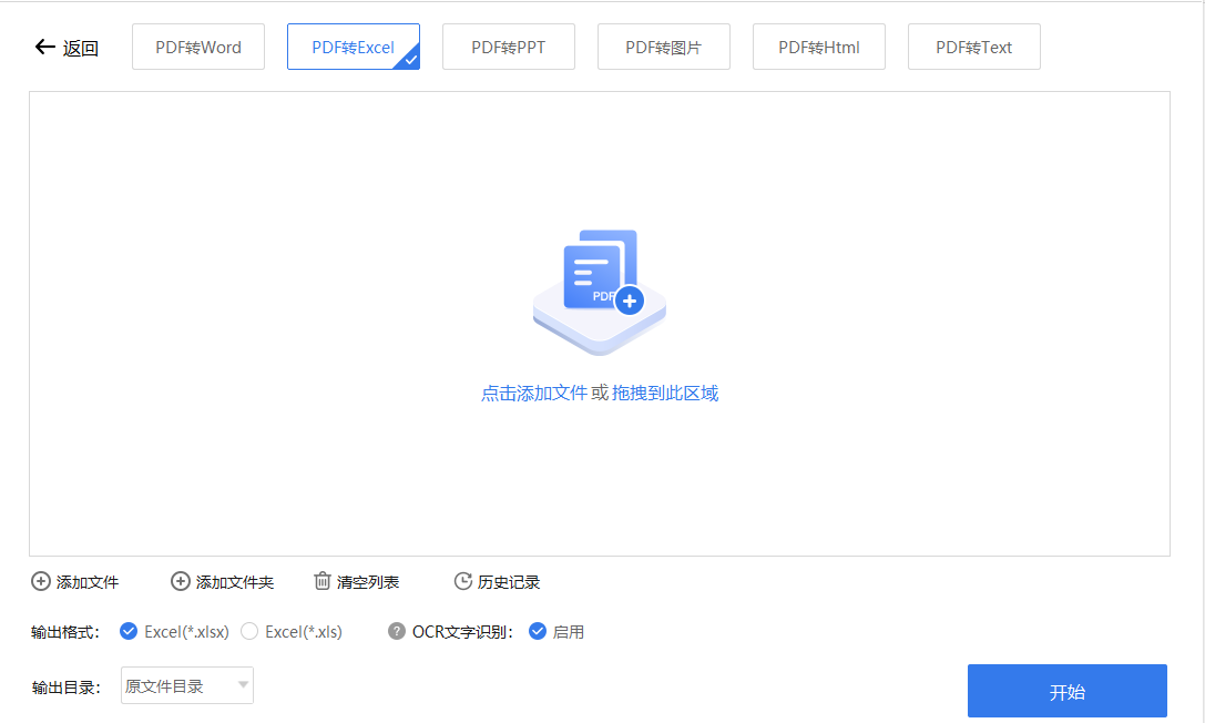 PDF轉(zhuǎn)換成Excel免費版 v6.6.0綠色版