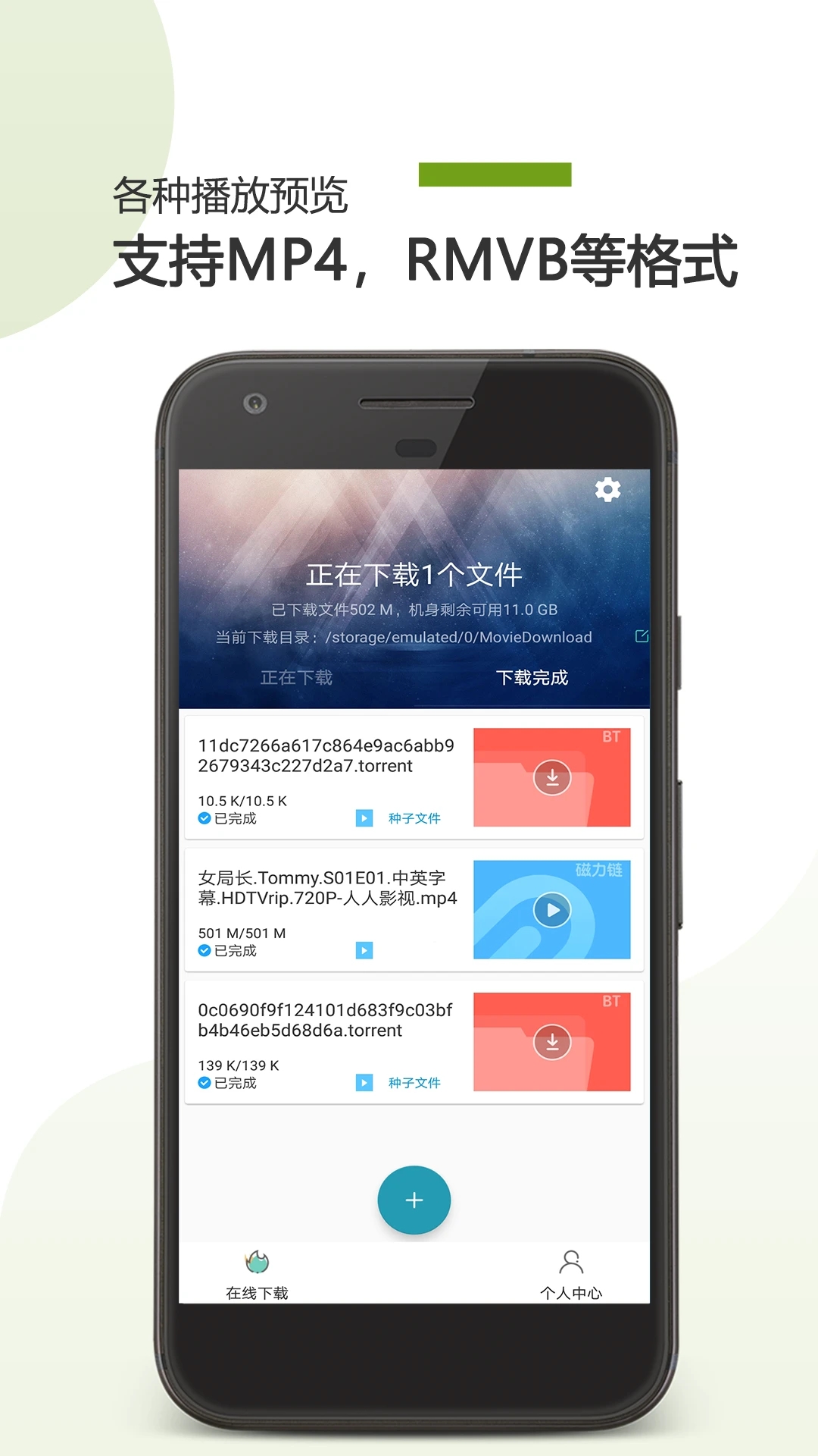 BT下載助手APP