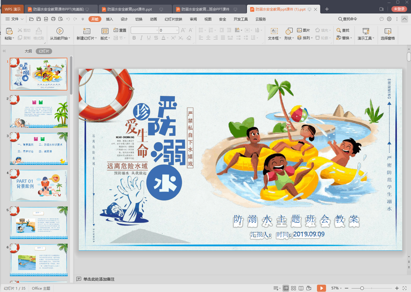 防溺水安全教育PPT(幼兒園,中小學)5款精美模板