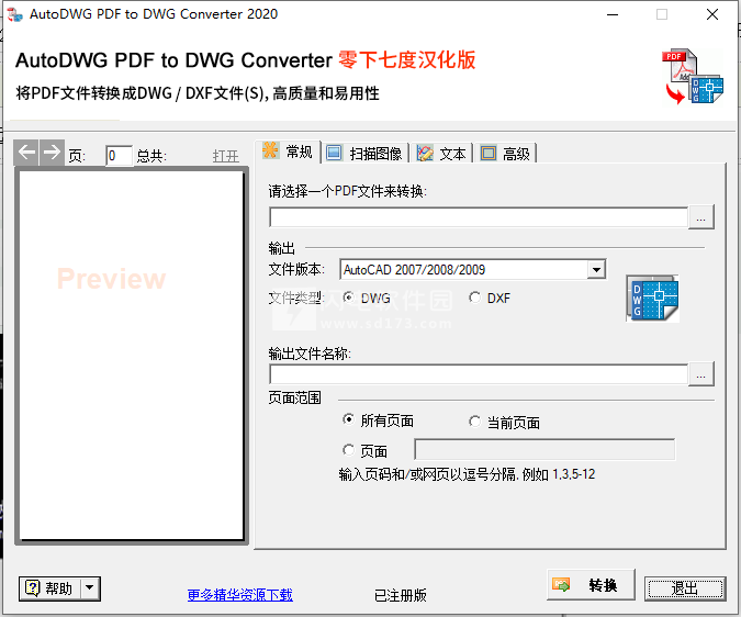 PDF轉(zhuǎn)CAD軟件(AutoDWG PDF to DWG Converte Pro)