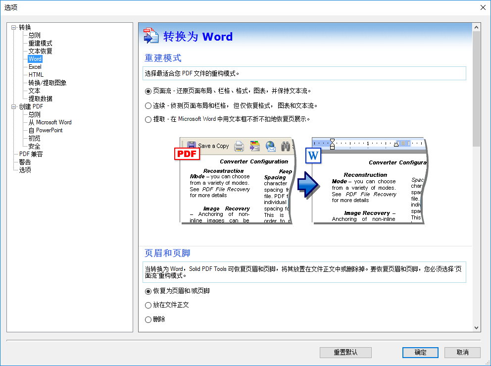 PDF轉(zhuǎn)換器(Solid Converter PDF) 中文破解版v10.1