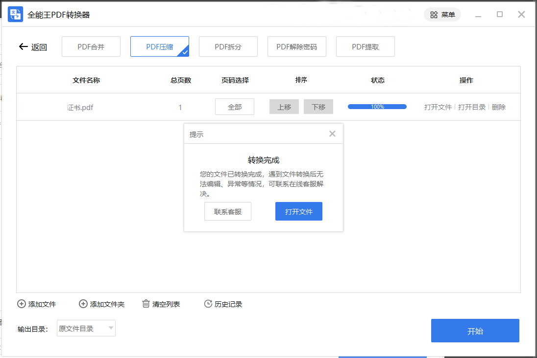 PDF文件壓縮器免費版 v5.0最新版