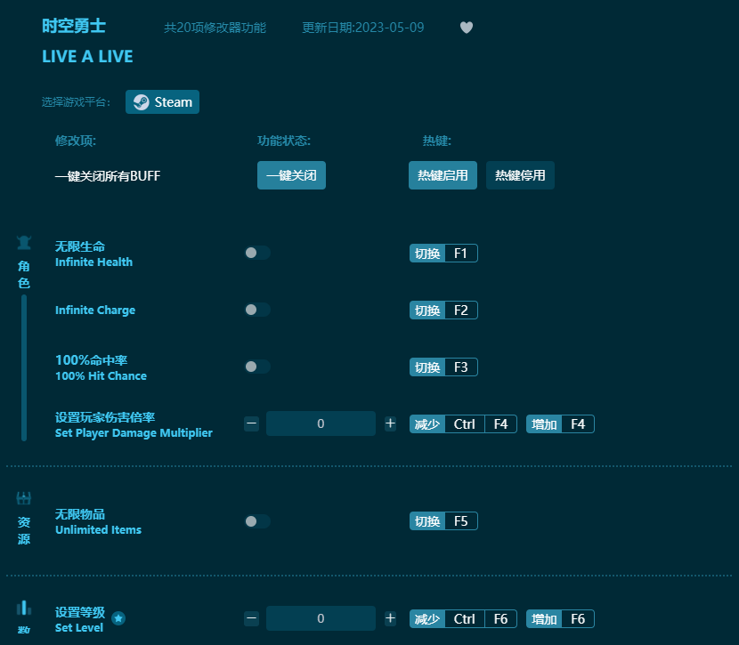 時空勇士二十項修改器 v2023最新版