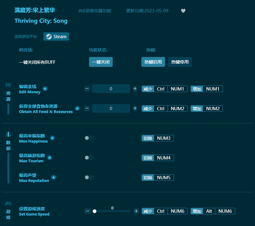 滿庭芳宋上繁華六項(xiàng)修改器 v2023最新版