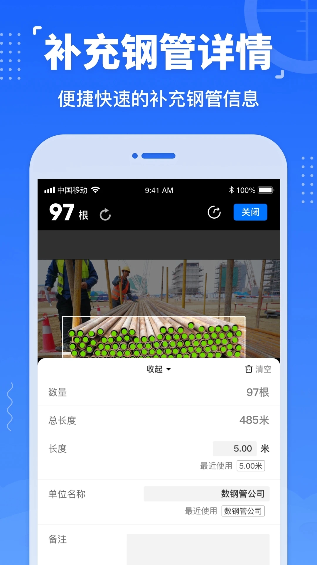 數(shù)鋼管APP