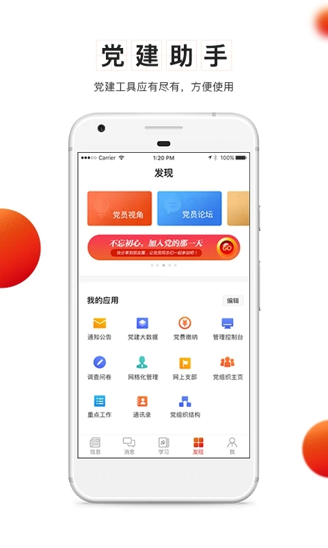 貴州黨建云APP