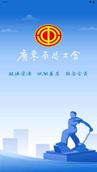 粵工惠app2022最新版