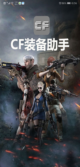 cf裝備助手2手機版最新版