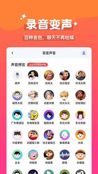 魔法變聲器app