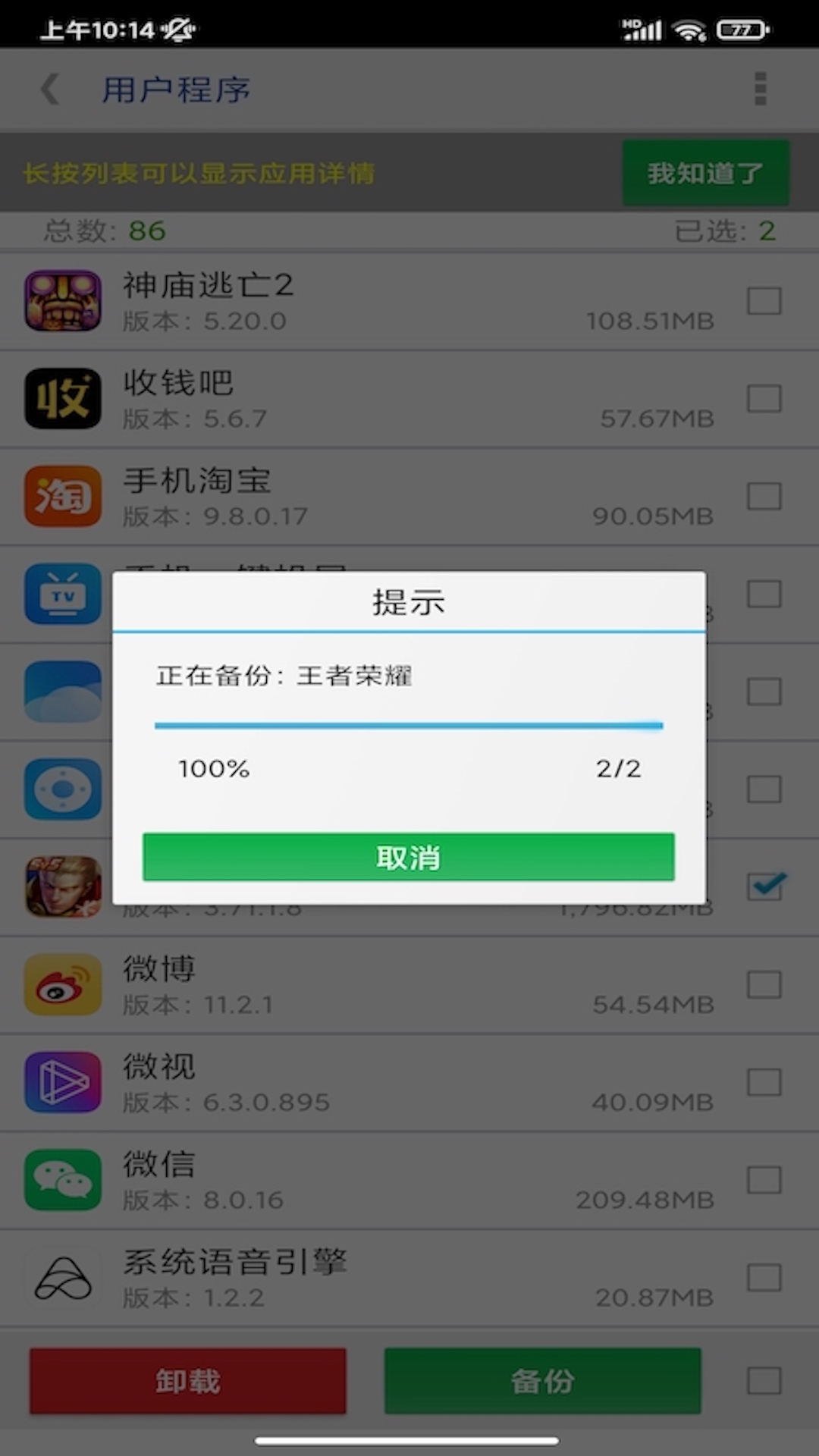 APP提取安裝包APP