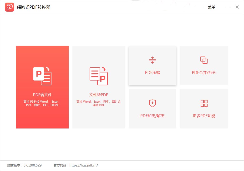 嗨格式PDF轉(zhuǎn)換器VIP破解版 最新版v3.6.200.529