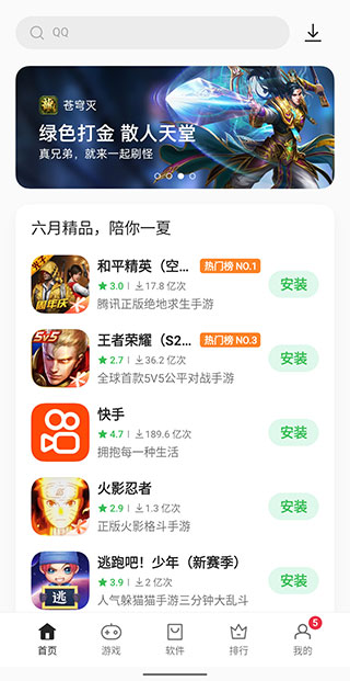 一加應(yīng)用商店APP