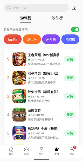 一加應(yīng)用商店APP