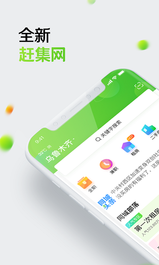 趕集網(wǎng)招聘APP