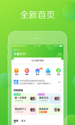 趕集網(wǎng)招聘APP