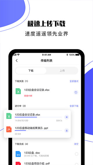 123云盤APP最新版本2023