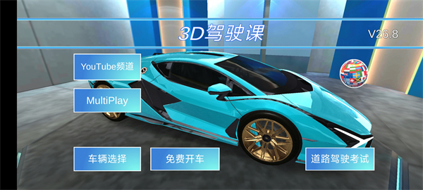 3D開車教室游戲