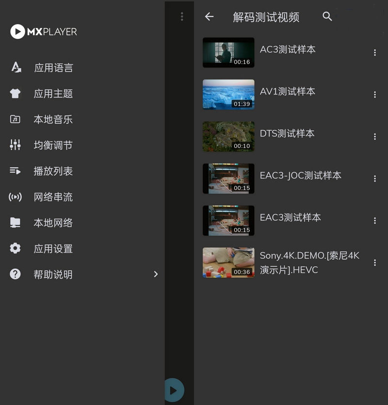 MX Player Pro播放器專業(yè)版破解版