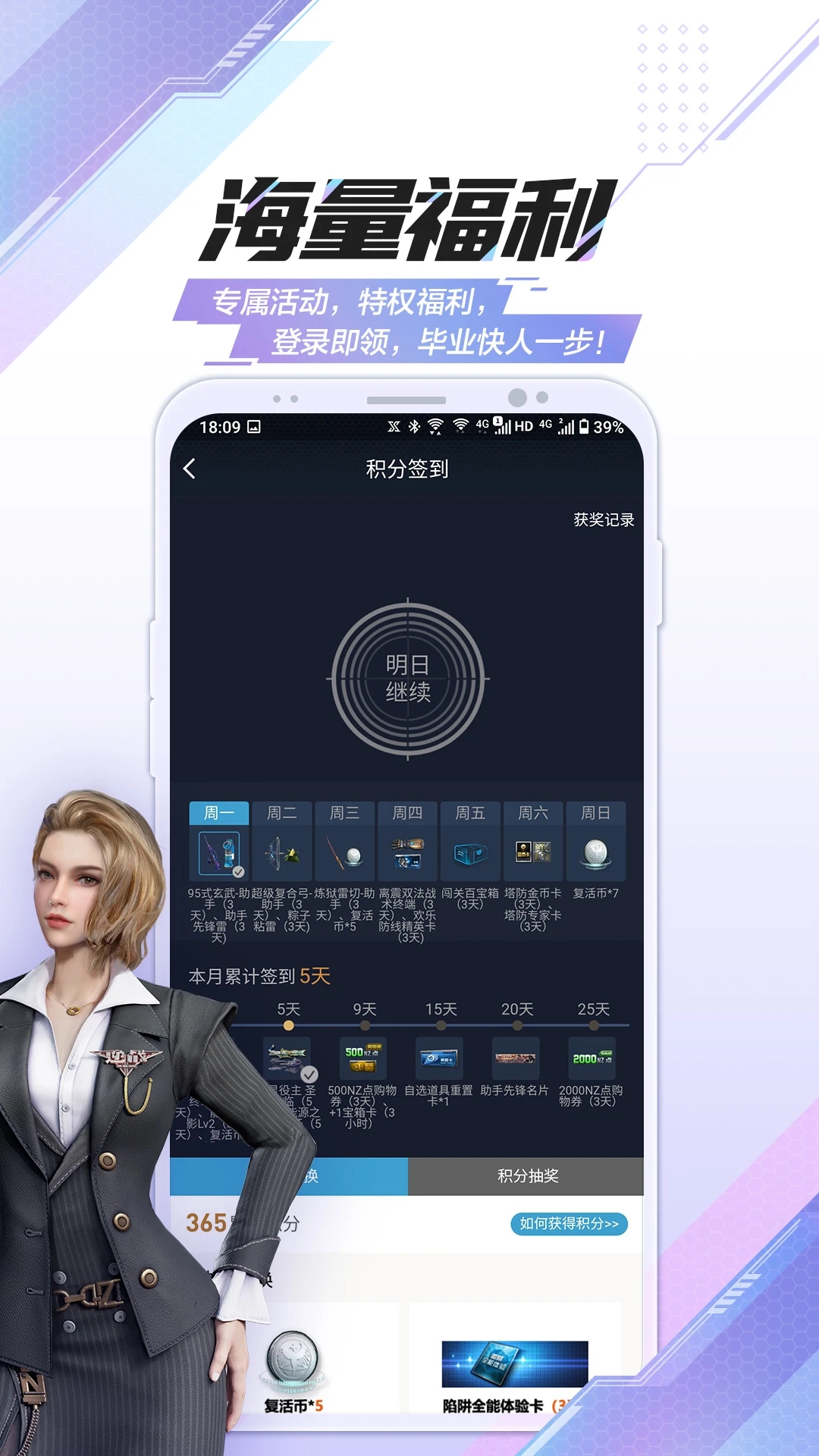 逆戰(zhàn)助手APP最新版本