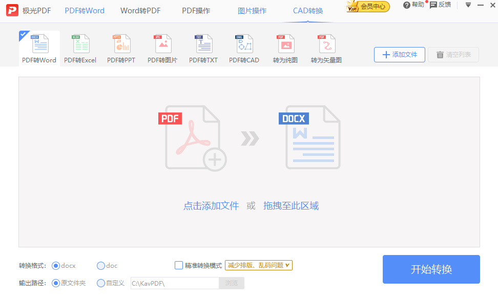 極光PDF轉(zhuǎn)換器免費版 2023最新版