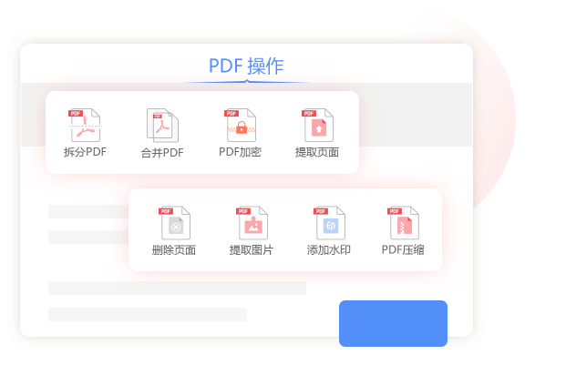 極光PDF轉換器