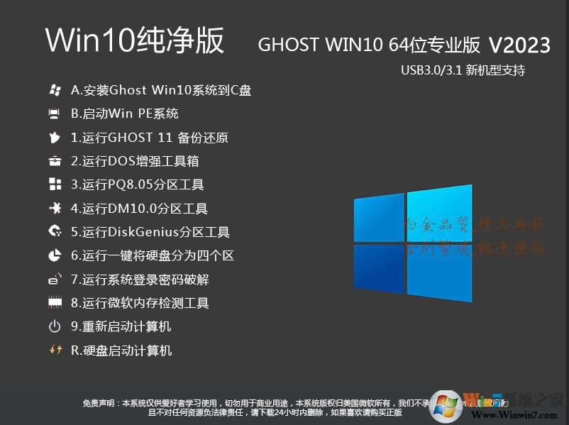 純凈版GHOST WIN10 64位專業(yè)版系統(tǒng)[永久激活]V2023[Win10安裝盤]