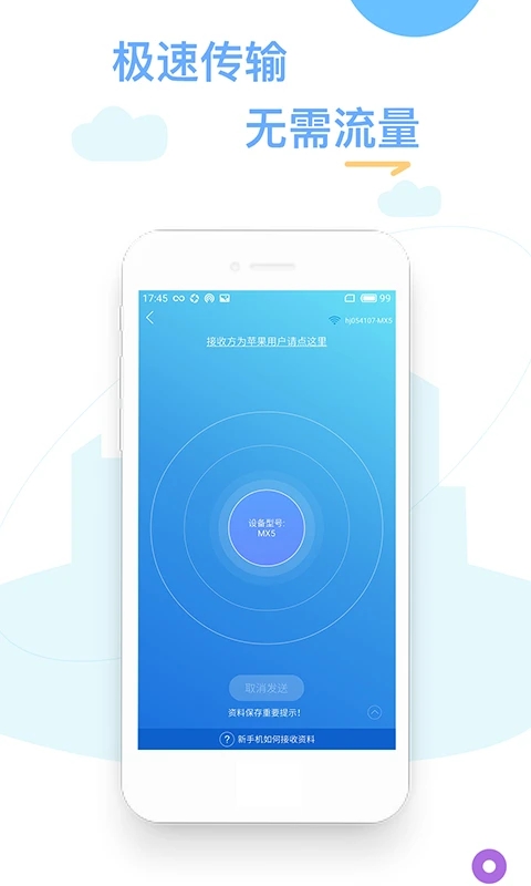 換機(jī)精靈APP