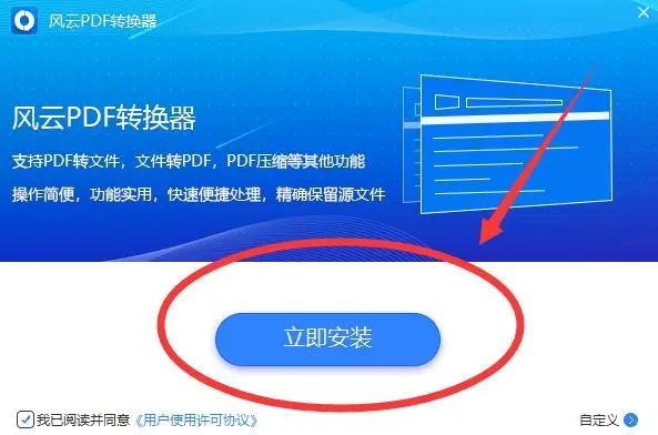 風(fēng)云PDF轉(zhuǎn)換器免費(fèi)版