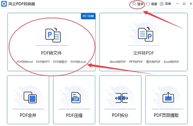 風(fēng)云PDF轉(zhuǎn)換器免費(fèi)版 V5.0官方版