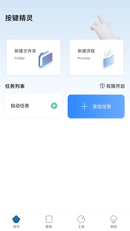 自動(dòng)按鍵精靈APP