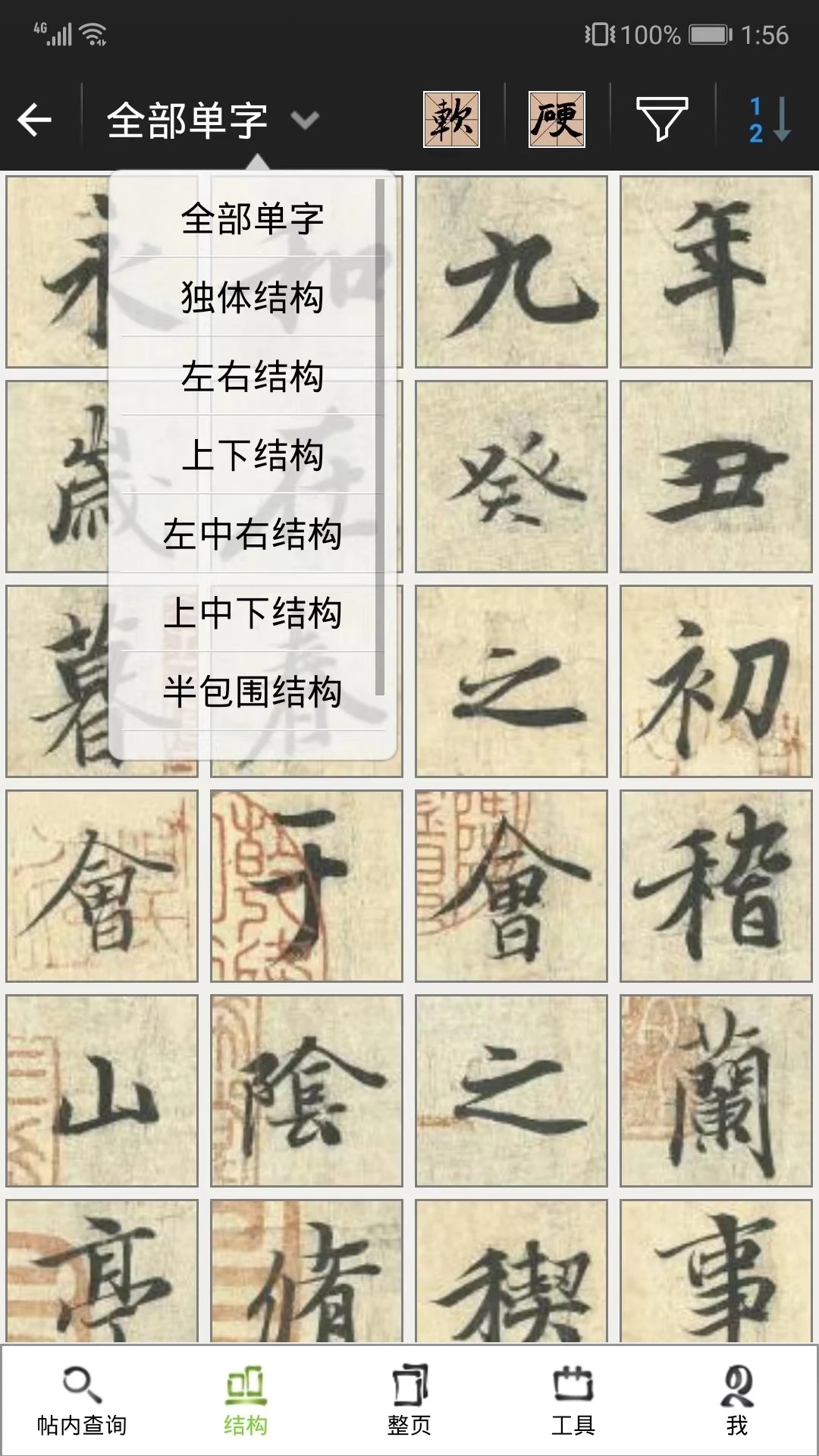 不厭書(shū)法