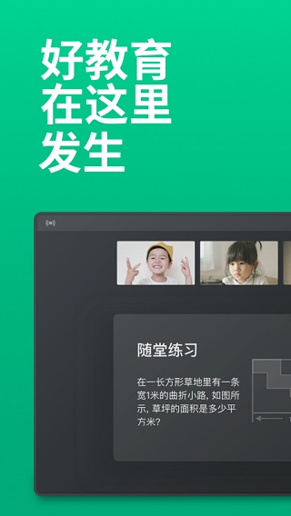 classln在線教室APP