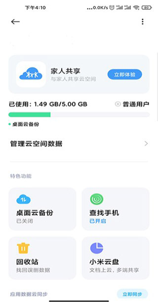 小米云服務(wù)APP