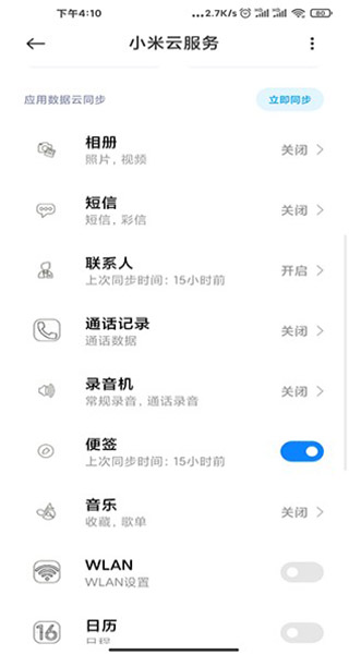 小米云服務(wù)APP