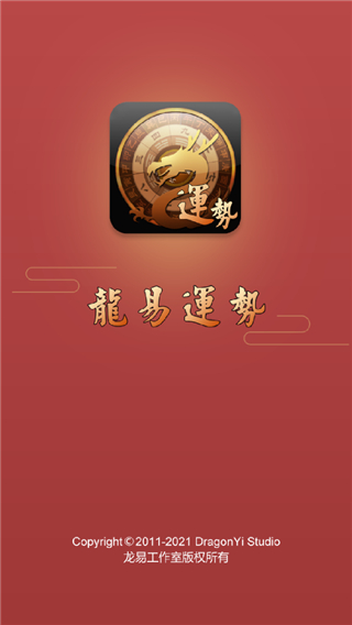 龍易運(yùn)勢(shì)APP