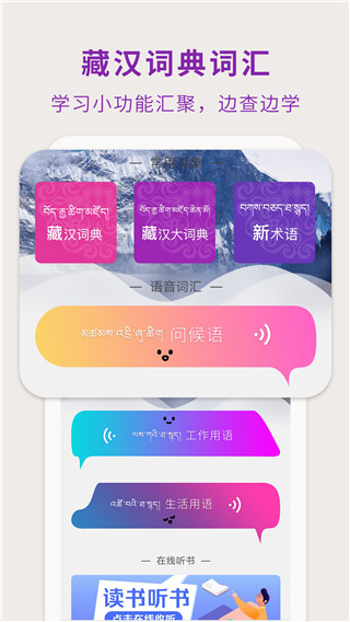 中文藏文翻譯器APP