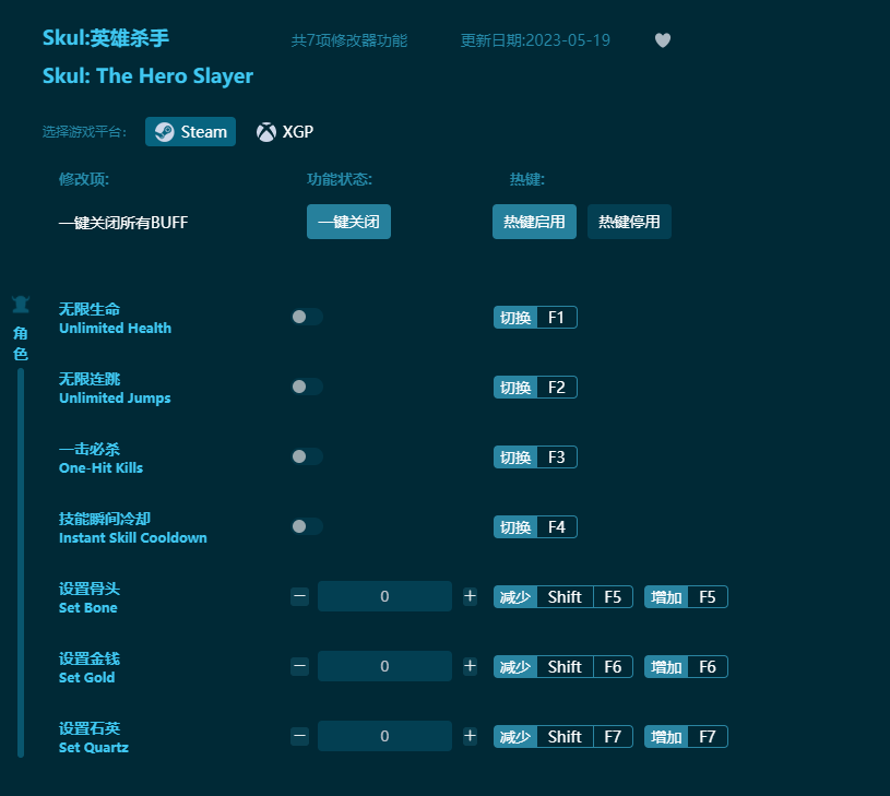 Skul英雄殺手七項修改器 v2023最新版