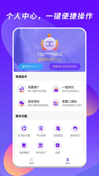 客源匯APP