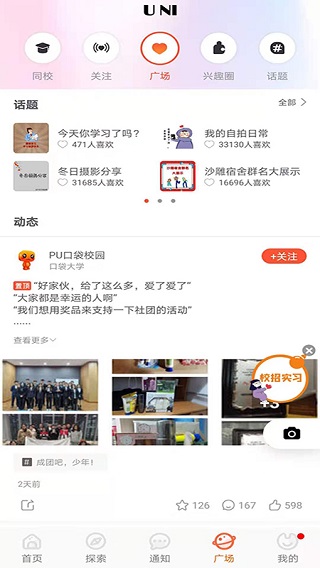 PU口袋校園APP