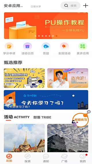 PU口袋校園APP