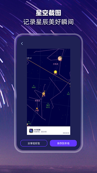 觀星app最新版