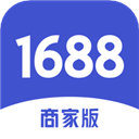 1688商家版APP