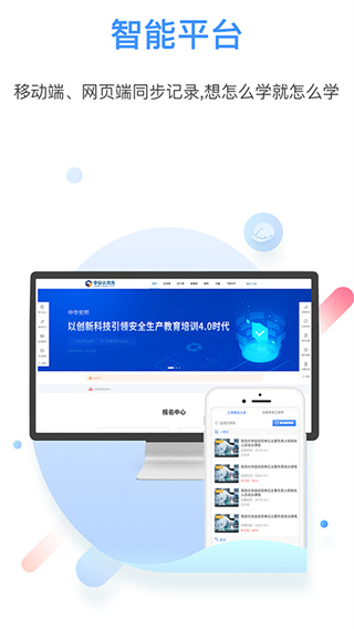 中安云教育APP