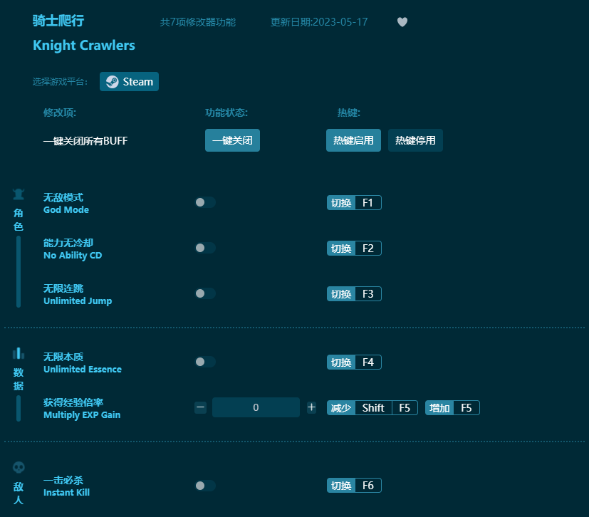 騎士爬行七項(xiàng)修改器 v2023最新版