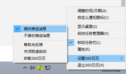 360日歷怎么卸載？360日歷怎么徹底刪除廣告教程