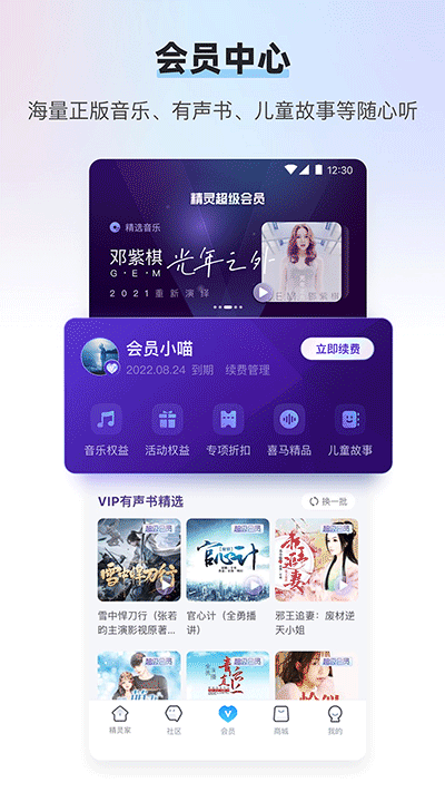 天貓精靈APP