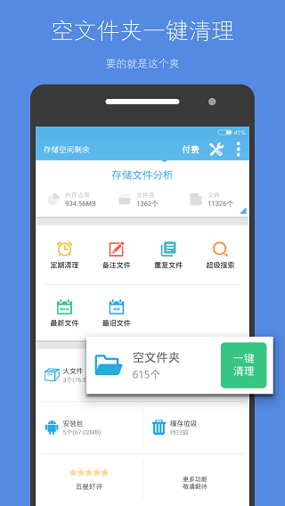 存儲空間清理app