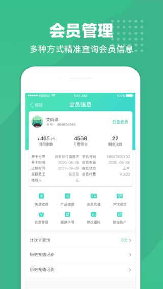 商戶收銀寶APP