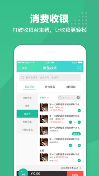 商戶收銀寶APP