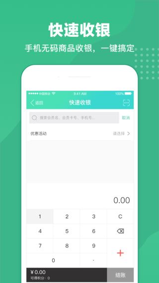 商戶收銀寶APP